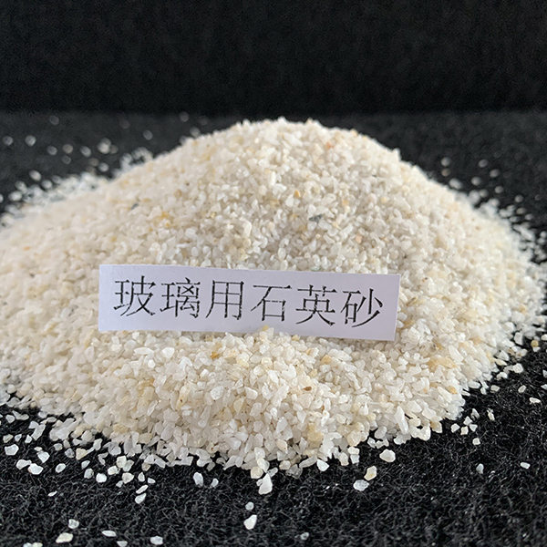 玻璃用石英砂